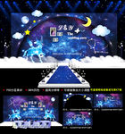 星空婚礼