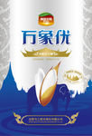 万象优水稻种子包装