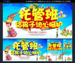 托管班
