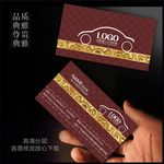 创意汽车名片