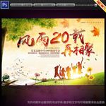 同学会20年