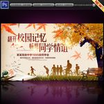 翻开校园记忆