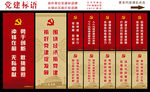 党建标语