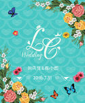 蒂芙尼花卉心形底纹婚礼水牌