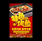 烤鱼
