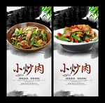 小炒肉