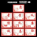 中华精神展板