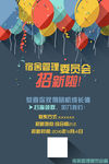 社团委会招新海报