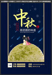 中秋海报设计