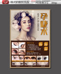 韩式孕睫术海报