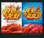 龙虾