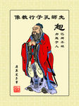 孔子