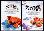 大闸蟹