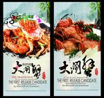 大闸蟹