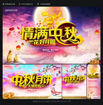 中秋