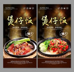 煲仔饭