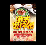 煲仔饭