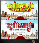 我们结婚啦