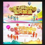 幼儿园亲子活动广告素材背景