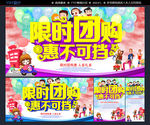 限时团购 惠不可挡
