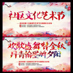 社区文化艺术节