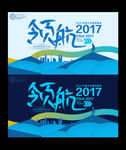 公司年会海报