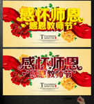 教师节