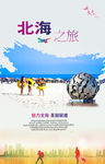 北海
