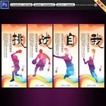 运动展板 挑战自我