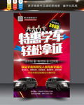 驾校招生