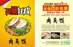 肉夹馍开业