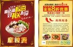 麻辣烫火锅