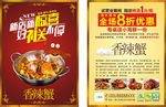 重庆香辣蟹