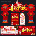 中秋海报