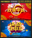 中秋节海报