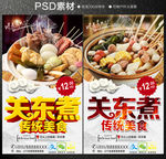 关东煮