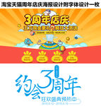 淘宝天猫周年店庆活动海报