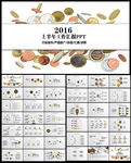 金融行业通用PPT模板