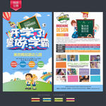 开学招生