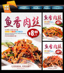 鱼香肉丝
