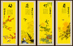 四条屏梅兰竹菊