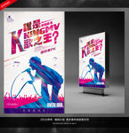 K歌之王海报