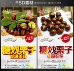糖炒栗子