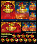 周年庆