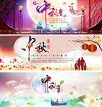 淘宝天猫电商中秋节banner
