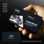 汽车名片设计