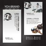 中医名片
