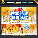 秋天促销海报