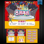周年庆