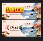 围棋